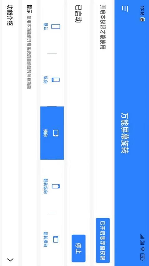 万能屏幕旋转软件 v2.0.2 截图3