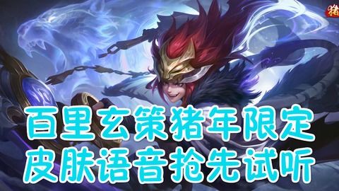 《王者荣耀》百里玄策“白虎志”皮肤上线日期揭晓 4