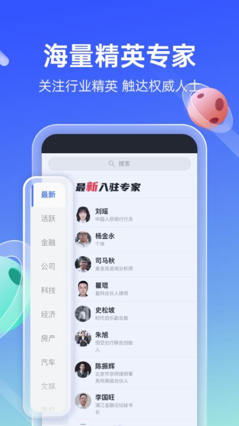 傳播星球app 截圖3