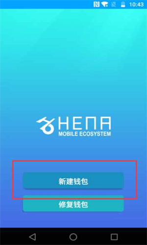 Hena钱包 1