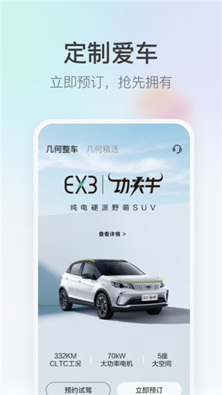 几何汽车手机版 截图3