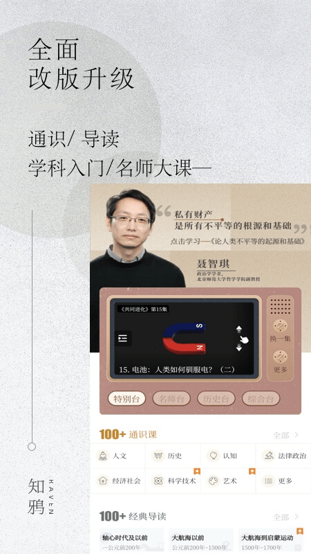 知鸦通识APP 截图2