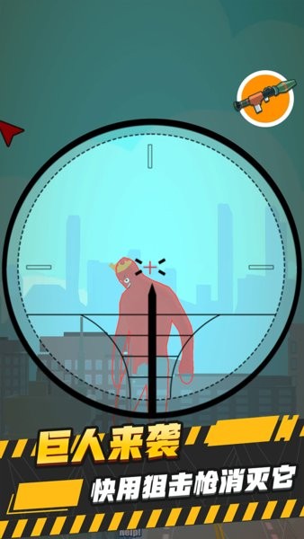 巨人狙击小游戏 1