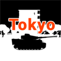 东京模型坦克手游