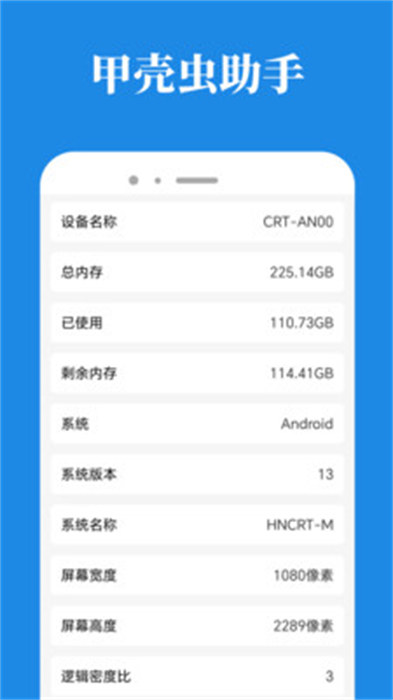 甲壳虫助手app 截图3