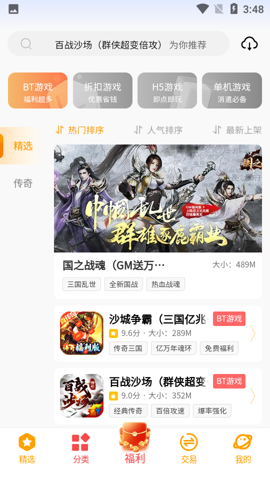 C7game手游平台 截图2