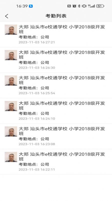 南方e校通app 截图3
