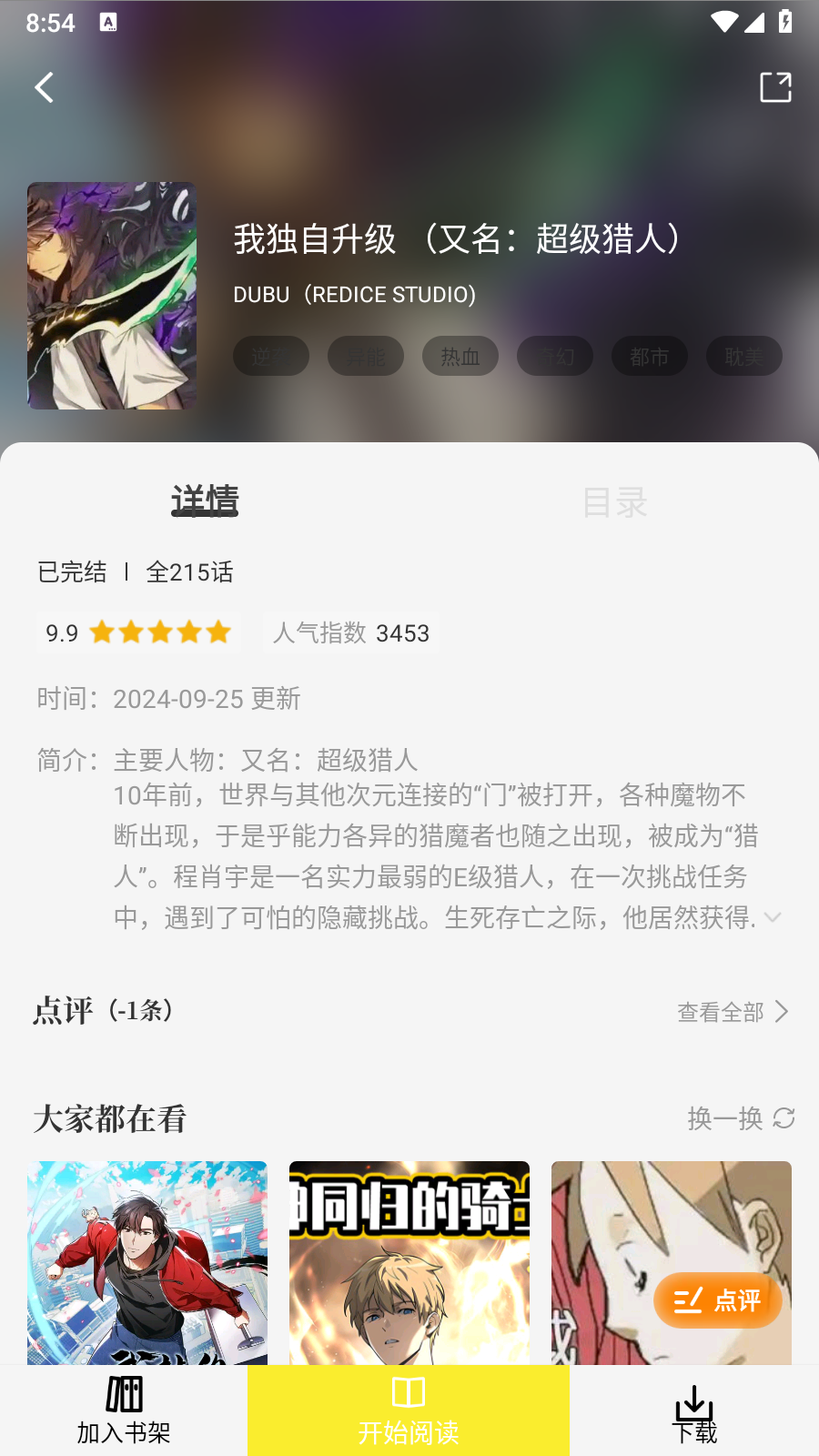 轻图馆app官方 截图4