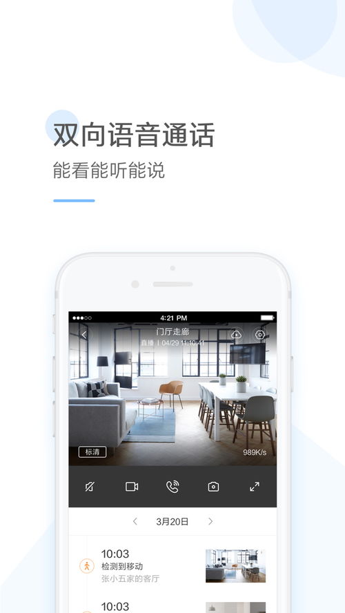 《如何轻松关闭《云蚁物联》的报警推送?一键解决!》 4