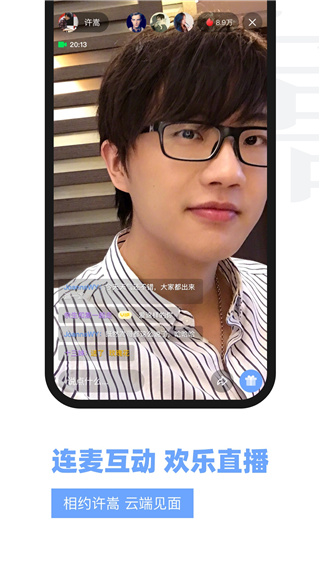 许嵩Vae+官方版 截图4