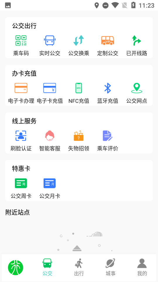 荥阳行最新版 截图2