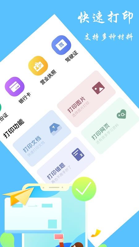 隨身打印機(jī)app 截圖2