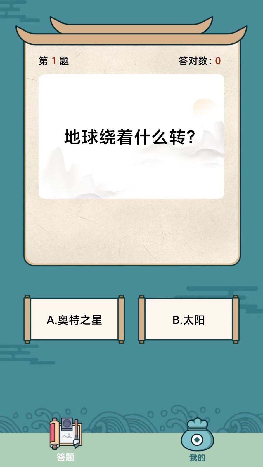 成语答答乐 截图3