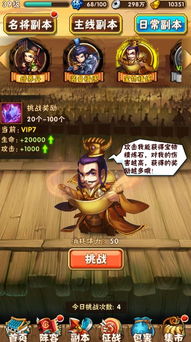 《少年三国志2》配饰强化石高效运用指南 2