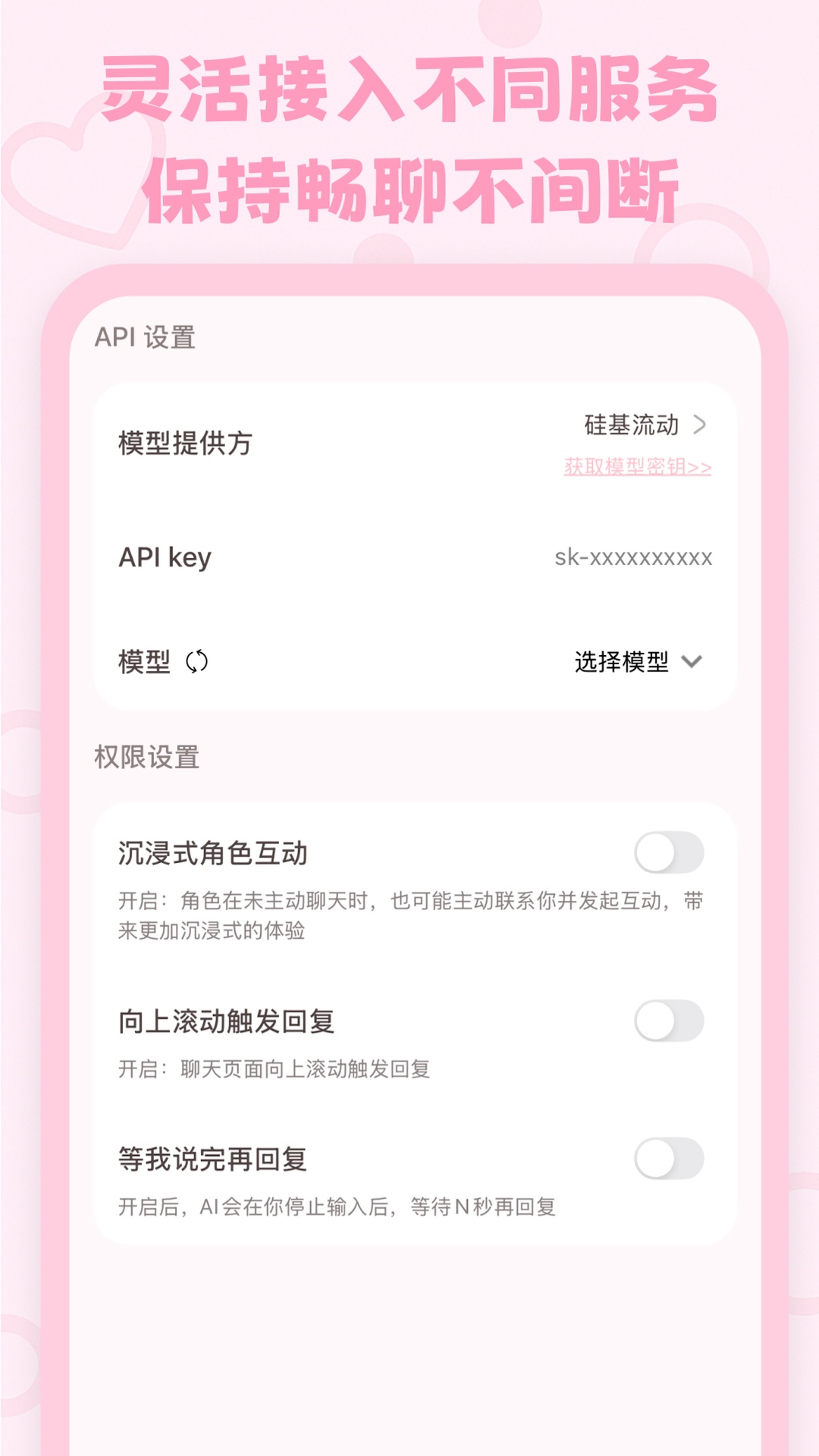 lovemo官方版 截图3
