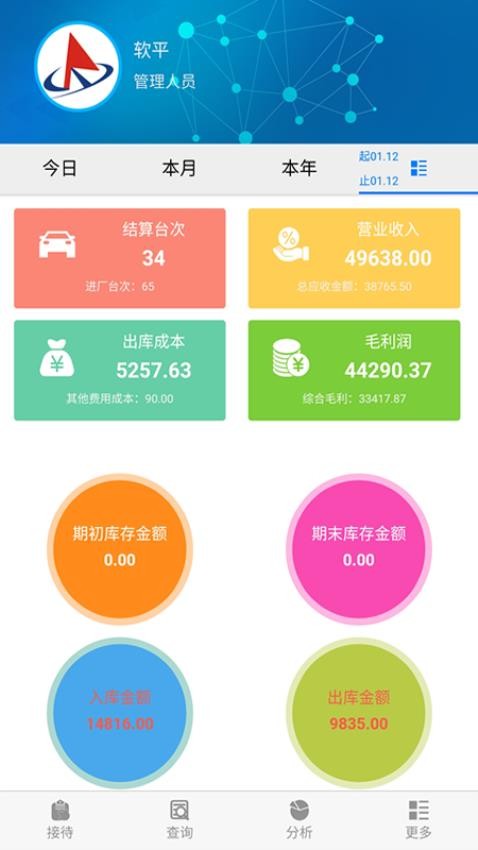 软平汽修 截图3