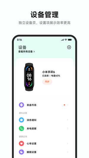 小米健康运动 截图3