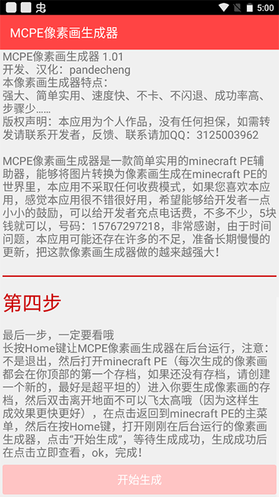 MCPE像素画生成器 截图4