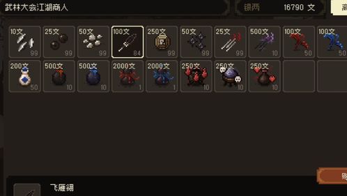 《加入《大江湖之苍龙与白鸟》武林大会的指南》 3