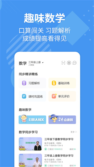 e英语宝湘少版 截图4