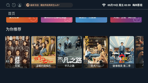 梅林电视直播TV盒子版 截图2