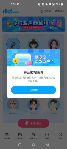 哆啦变声器下载入口 截图15