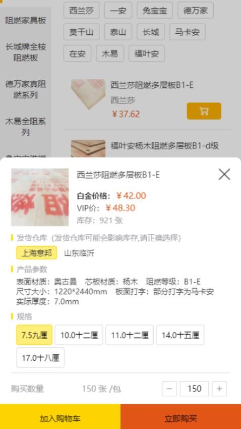 买板材APP 截图4