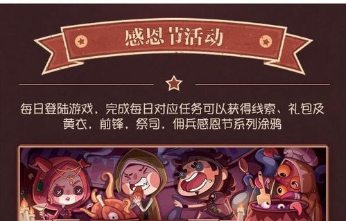 《第五人格》2025年感恩节活动持续多久? 4