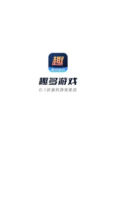 趣多游戲盒子APP 截圖2