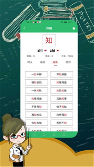 汉语字典 截图1