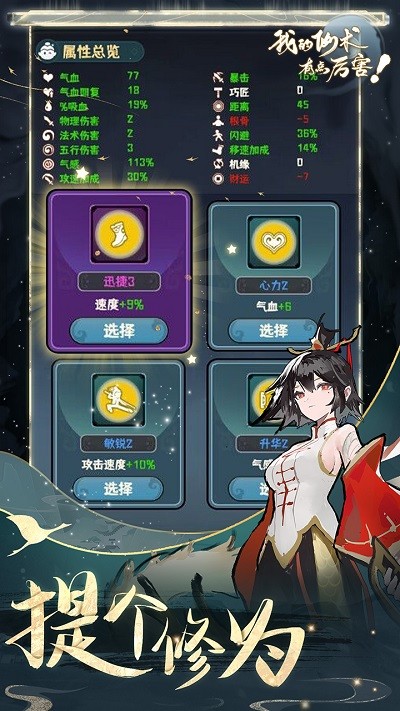 我的仙术有点厉害 截图2