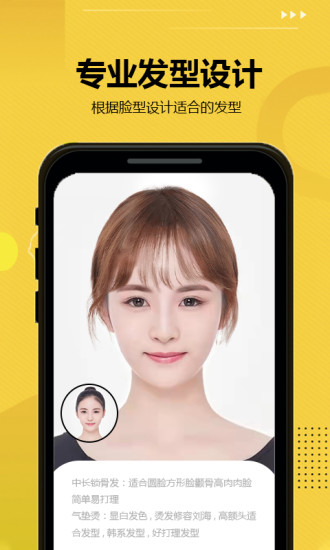 发型屋app 截图2