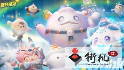 《蛋仔派对》揭秘:雪怪瓦图鲁全攻略一览 2
