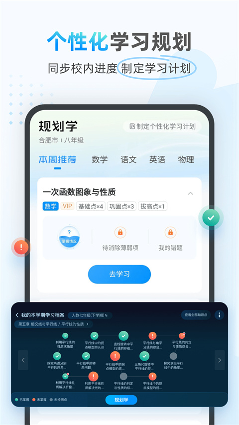 小鹰爱学app免费 截图4