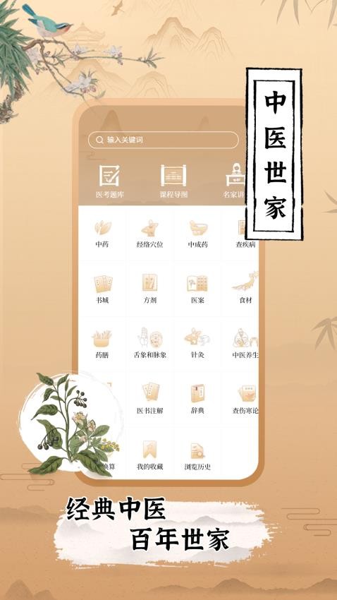 中醫(yī)世家app 截圖4