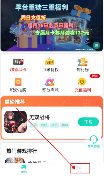瓜米游戏盒子 截图3