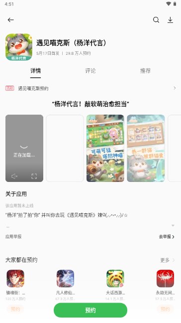 真我应用商店官网 截图2