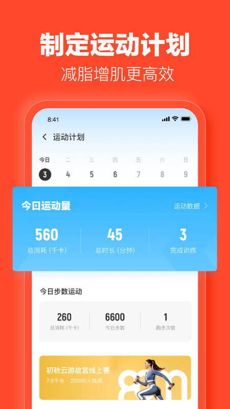 乐动力计步 截图3