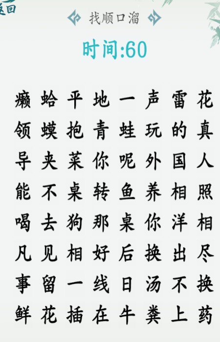 汉字大乐斗 截图2