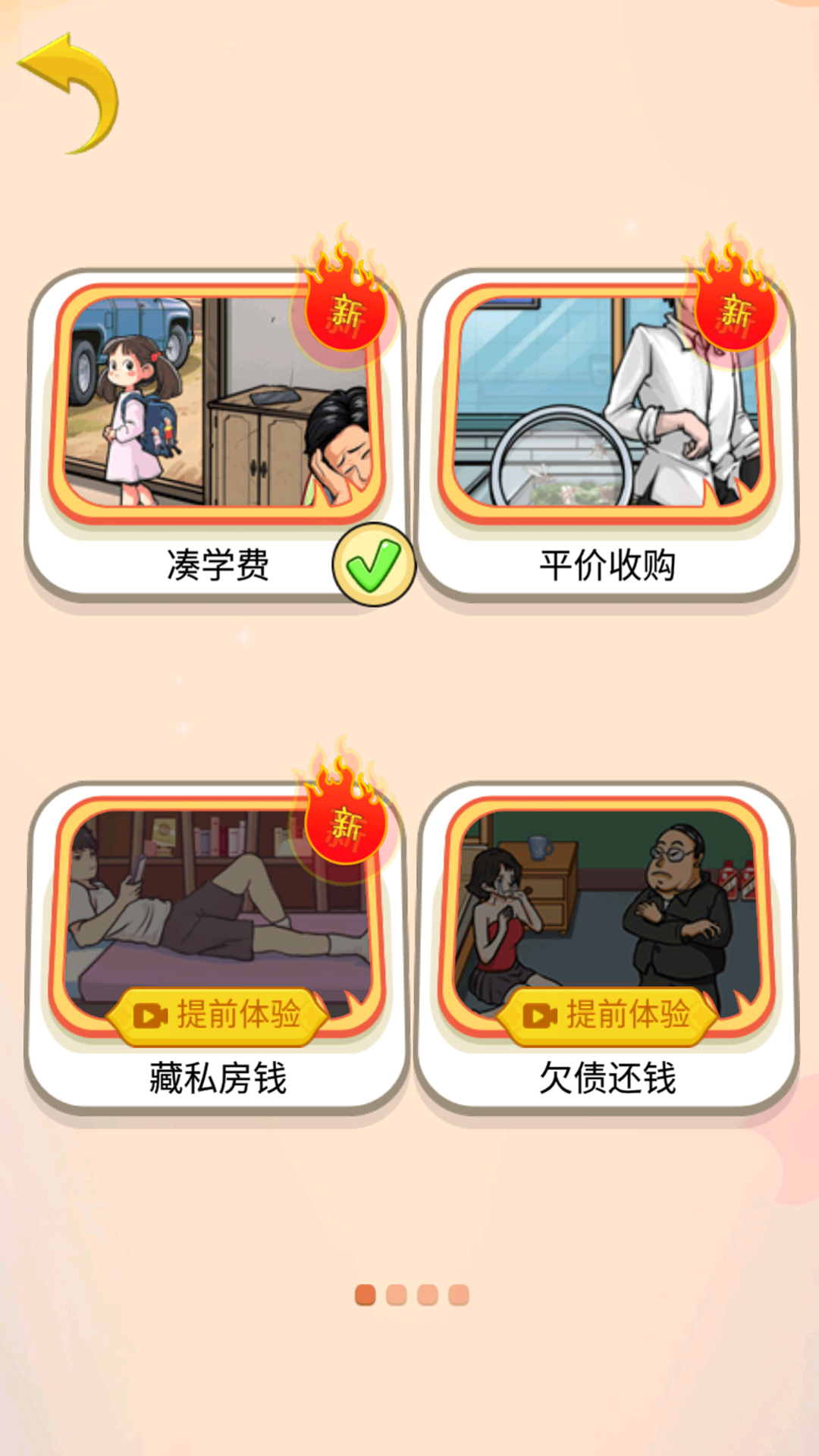 帮孩子凑学费游戏 1