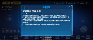 《崩坏3》闪点作战活动:全面攻略与致胜技巧揭秘 1