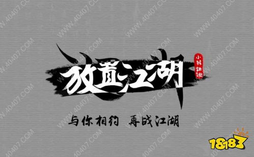 第四章《放置江湖》全隱藏任務(wù)概覽 1