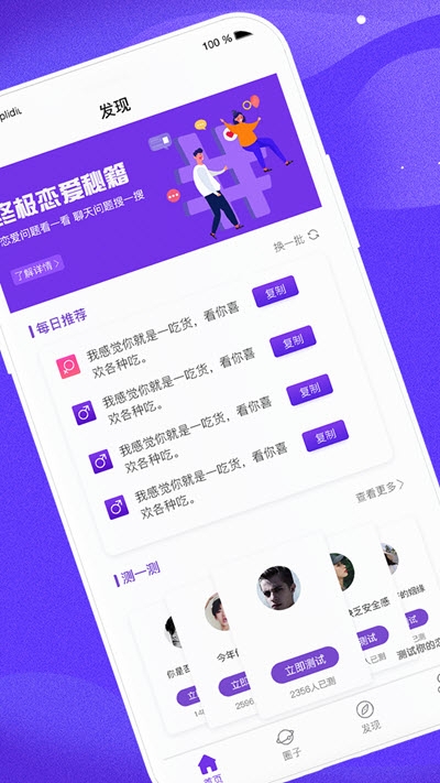 直男回复神器app 截图3