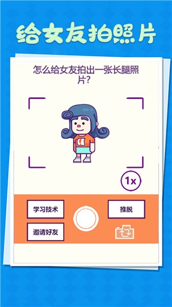 整蛊小姐姐 截图2