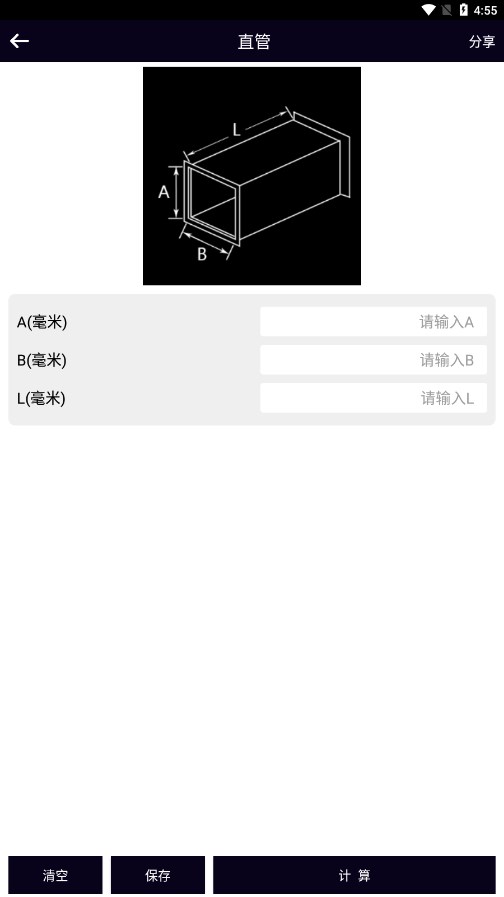 風(fēng)管面積計(jì)算器 1