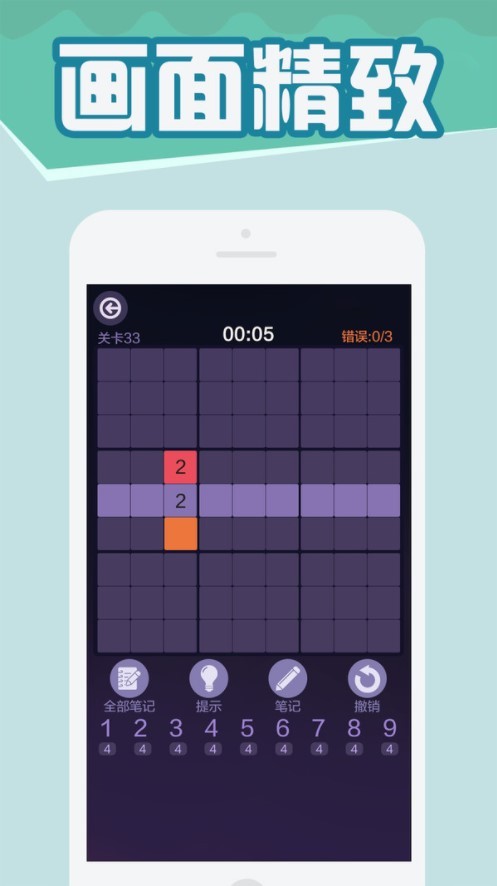 数独大师游戏 截图3
