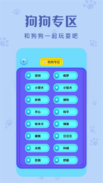 动物声音翻译器app 截图3