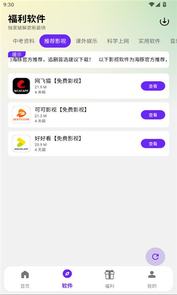 海豚软件库最新版本 截图3