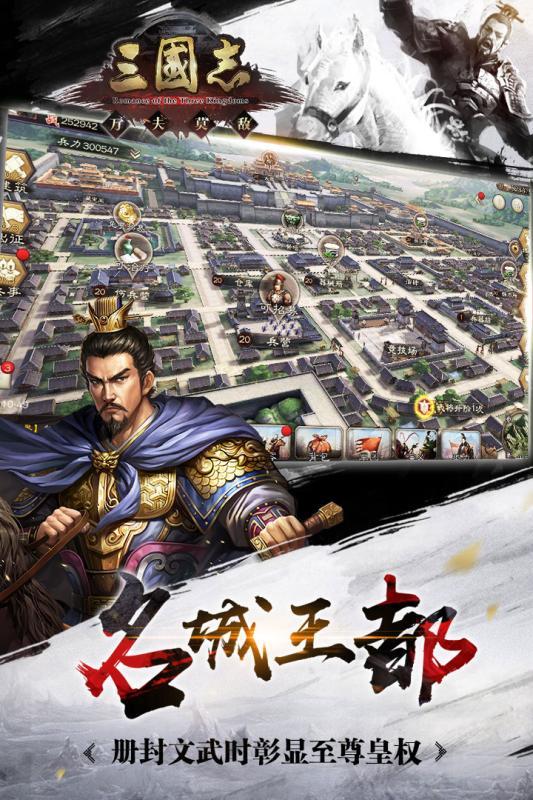 三国志单机版侵略版 截图3