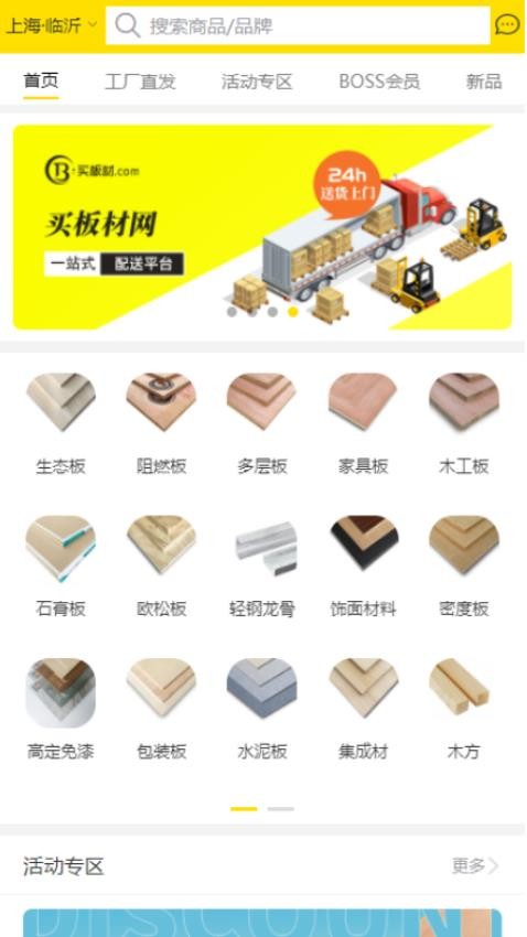 买板材APP 截图3